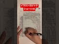 イラストロジックショート#2 #shorts