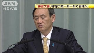 特定秘密以外の秘密文書　管理ルール策定へ(14/02/06)