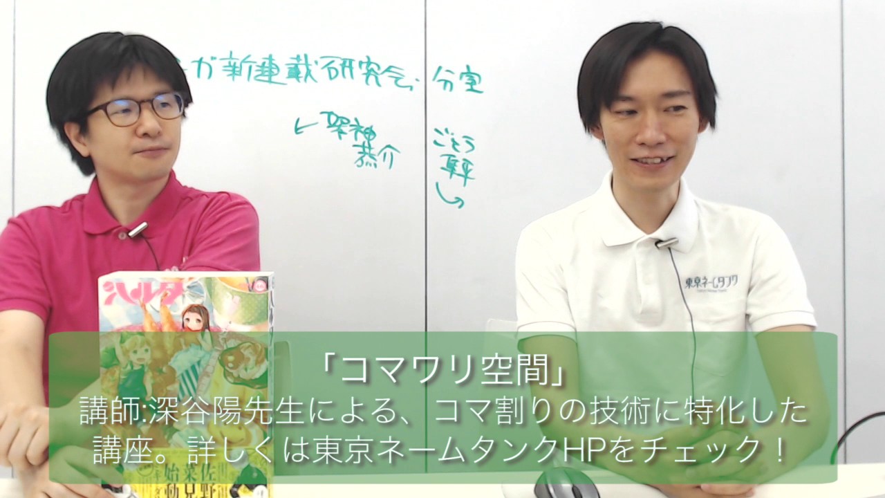 佐野菜見先生 ミギとダリ 第一話を読む マンガ新連載研究会 分室 Youtube