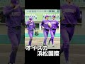 高校野球　派手なユニフォーム　集合