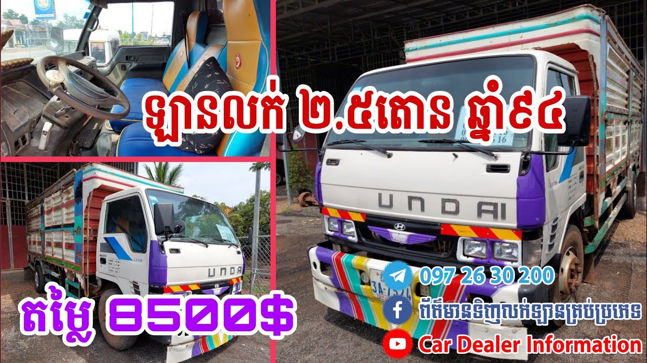 លក់ឡានដឹកទំនិញ២.៥តោនឆ្នាំ៩៤តម្លៃ៨៥០០ដុល្លា | 0972630200 | Sale Dump Truck Hyundai 2.5Ton 1994 8500$.