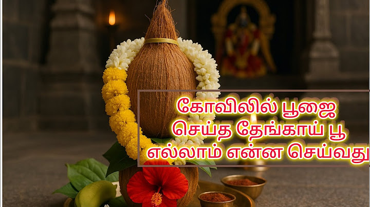 கோவிலில் வாங்கிய தேங்காவை வீட்டில் என்ன செய்வது #eduquest #eduquestonline #eduquestcourses #temple