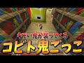 小さくなった世界でキモい鬼が襲ってくる「コビト鬼ごっこ」が超面白すぎた - マインクラフト【KUN】