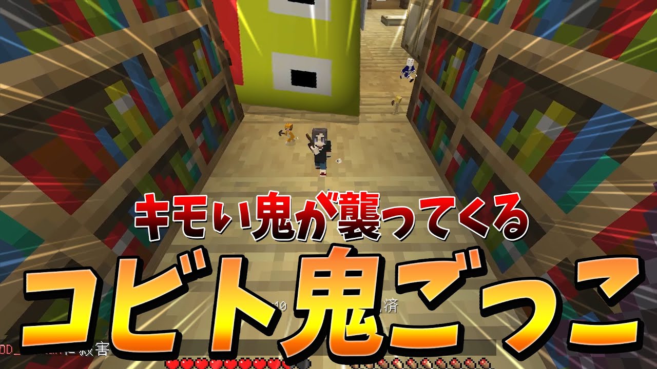 小さくなった世界でキモい鬼が襲ってくる「コビト鬼ごっこ」が超面白すぎた - マインクラフト【KUN】
