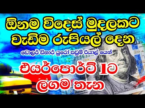 Foreign Currency Exchange Places In Colombo L Negombo Sri Lanka L Airport Katunayake Exchange Today