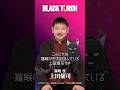 上田燿司さんQ＆A【BLACK TORCH】