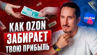 картинка: Скрытые расходы Ozon: где теряют деньги 98% продавцов