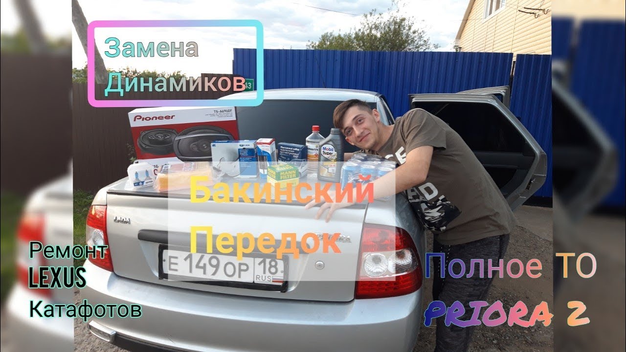 Максималка на приоре