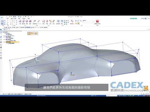 Solid Edge 2021 Subdivision Modeling(細分建模) (繁體中文字幕)