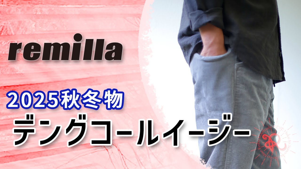 remilla レミーラデングコールイージー 2025Autumn/Winter remilla レミーラ 2025秋冬物 デングコールイージー ネイビー