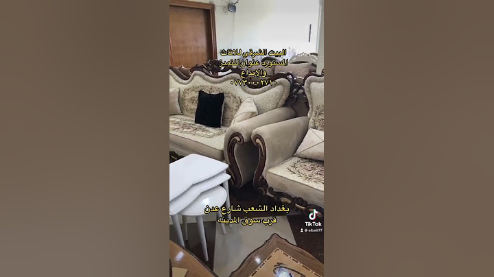 البيت الشرقي للاثاث ابداع وتميز