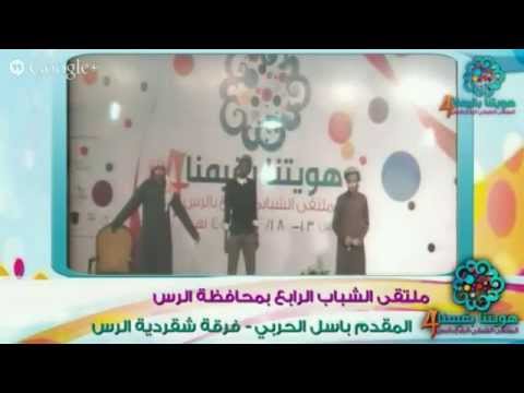 ملتقى الشباب الرابع بالرس 