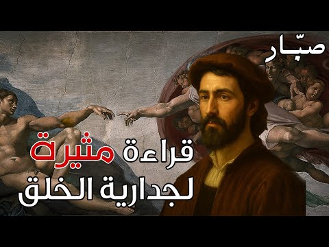 مايكل انجلو صب ار