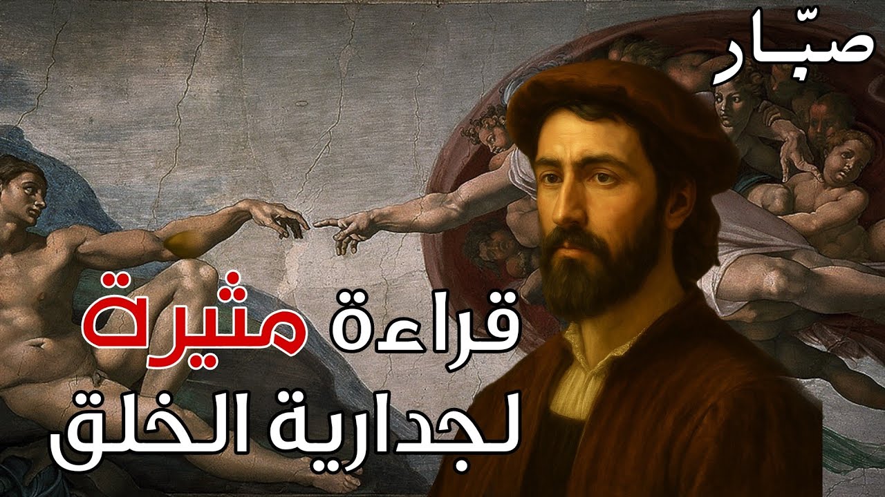 مايكل انجلو | محمد صبار