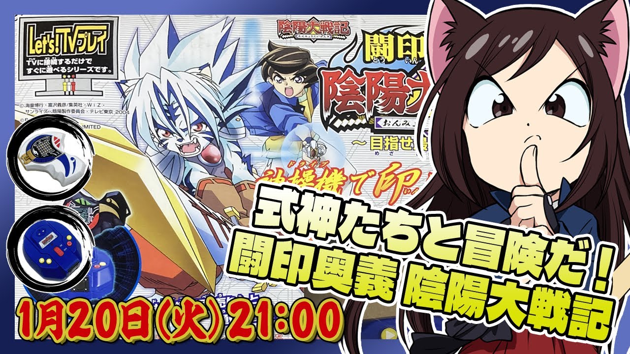 127 【闘印奥義 陰陽大戦記 ～目指せ最強闘神士 (XaviX)】 100を超える 