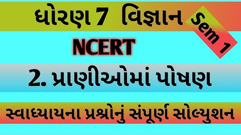 std 7 science chapter 2 swadhyay | dhoran 7 ch 2 vigyan ch 2 swadhyay | std 7 ch 2 swadhyay