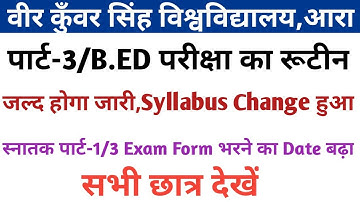 Vksu स्नातक पार्ट-3 Datesheet इस दिन जारी होगा,Exam Pattern बदल गया | Part-1/3 Exam Form Date बढ़ा