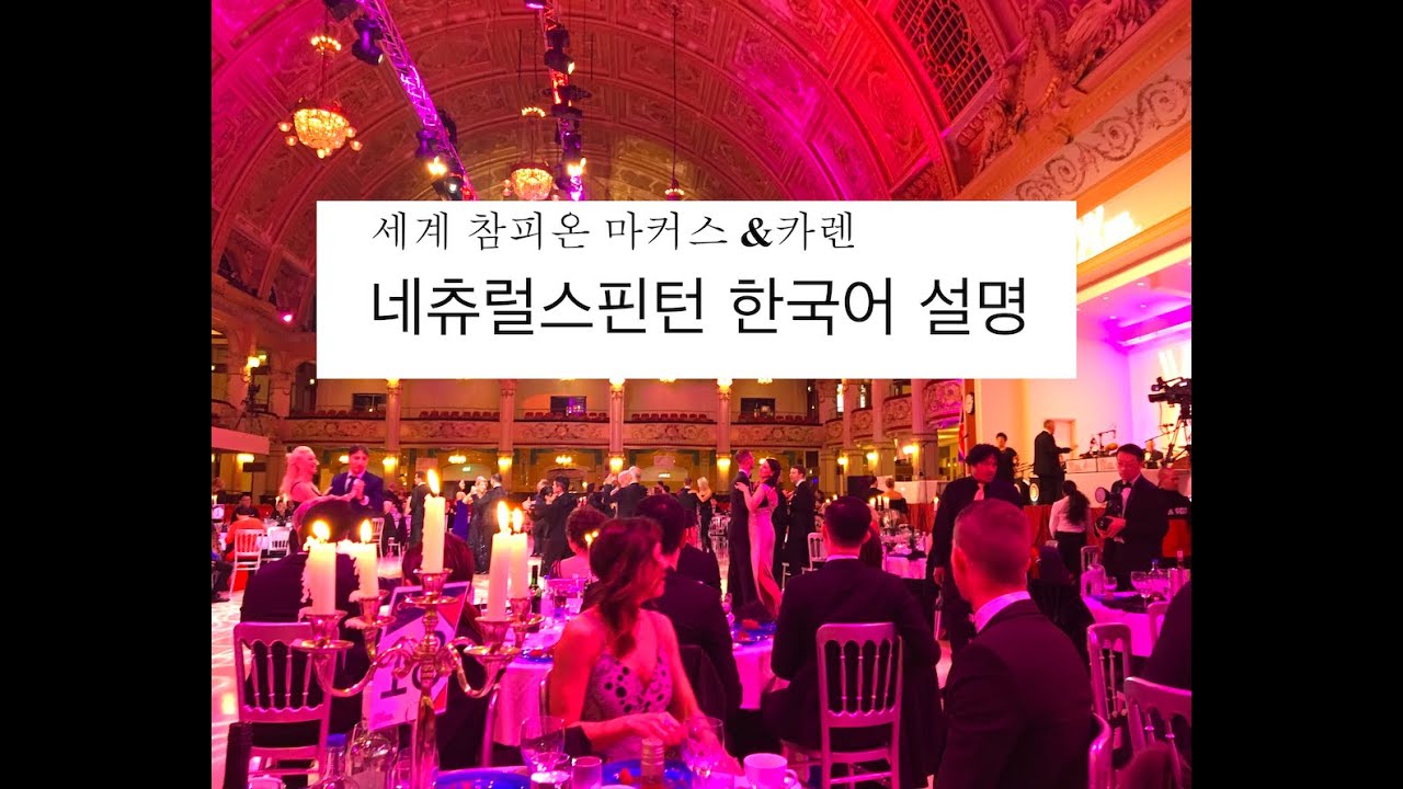 네추럴스핀턴