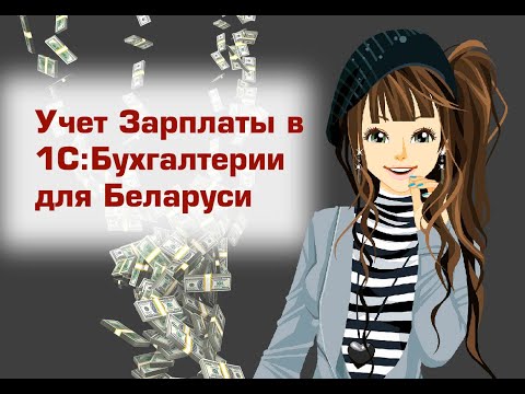 Зарплата в 1С:Бухгалтерии
