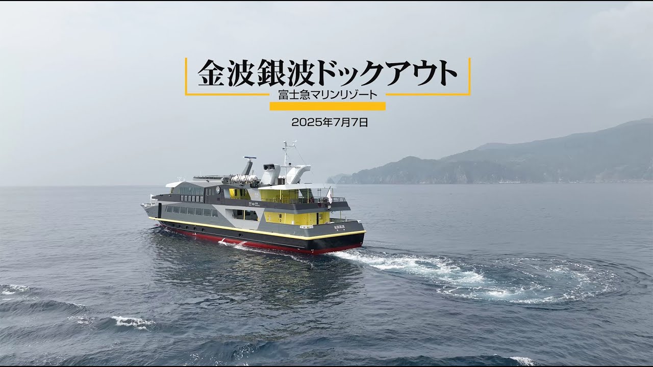 金波銀波