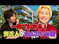 【貧乏】凡人が絶対に逃げられない快楽 #248