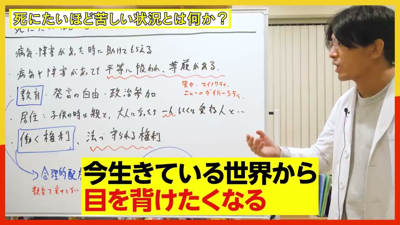 死にたいほど苦しい状況とはどういう状況なのか？ ＃基本的人権 ＃人間