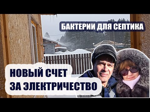 Новый счет за электричество. Бактерии для септика и уборка в кладовке