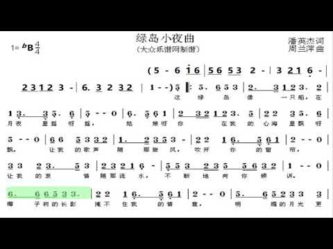 绿岛小夜曲/綠島小夜曲 降B调伴奏 (加小节指示，供参考）Green Island Serenade - instrumental in B flat with measure marks