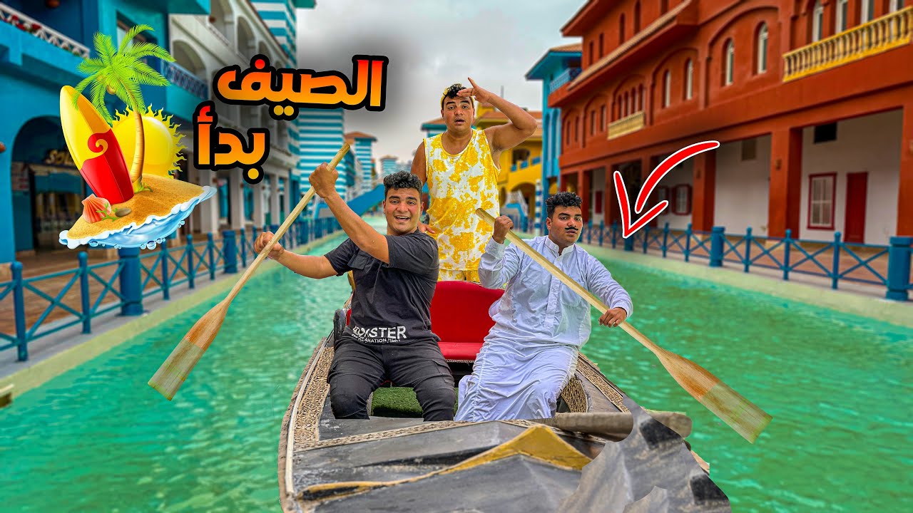 لما تروح مع  عيلتك تصيف في الساحل😂🌊| سيف عماد