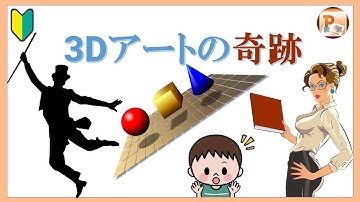 パワーポイント アニメーション 3Dオブジェクトで魅惑のアニメ表現　#東京PowerPoint教室 #PowerPoint #パワーポイント  #パワーポイント基本  #パワポ動画制作