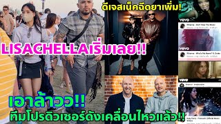 LISA COACHELLAมาแล้ว!! พร้อมสร้างเรื่อง DJ.Snake ฉีดยาเพิ่ม! - โปรดิวเซอร์ชื่อดังเคลื่อนไหวรัวๆ