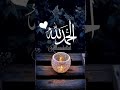 Islamic Content #millionviews #whatsappstatus #2026 #simple #viral #gym #love #qawali #hijab #peace