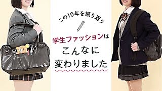 ファッション 女子高生ファッション07年 17年 Jk Fashion In 07 17 Youtube ファッション 女子高生ファッション07年 17年 Jk Fashion In 07 17 Youtube