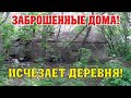 Заброшенные дома русской глубинки. Находки старины!