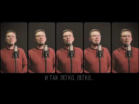 Видео: В минуту жизни трудную | Acapella