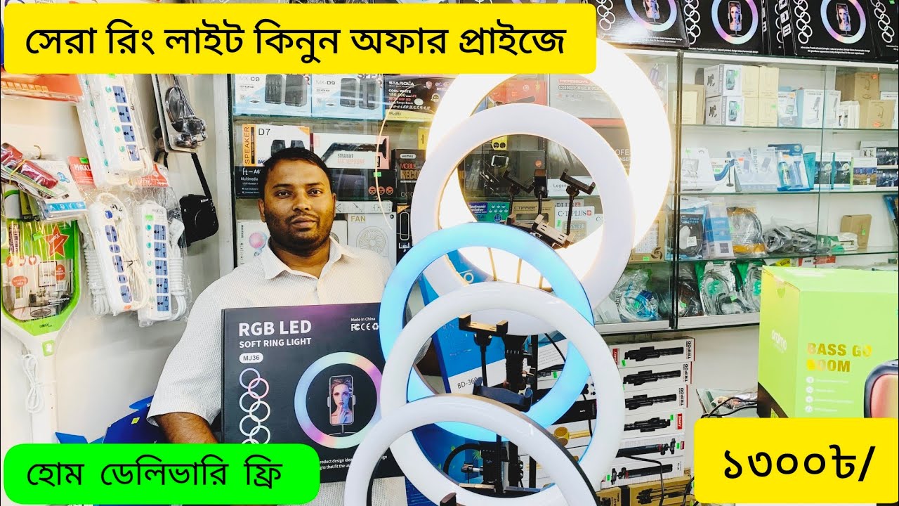 রিং লাইট এর দাম জানুন 2024🔥| ring light price in bd 2024 | selfie ring light price in bd 2024।