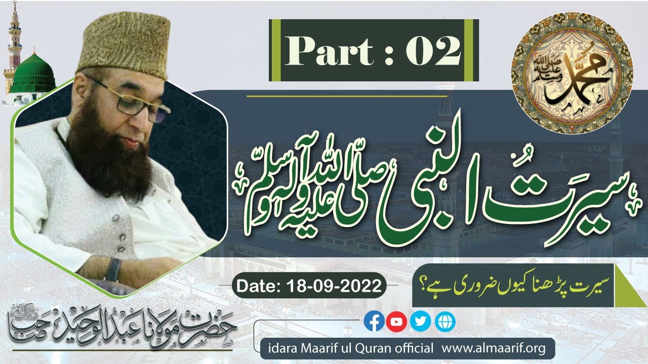 Waheed Sb Seerat un Nabi ﷺ part 02 | Why is it important to read Seerat?| by ...