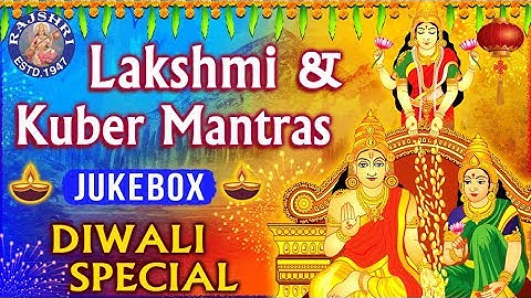 Lakshmi & Kuber Mantras | लक्ष्मी कुबेर मंत्र | Diwali Mantras | Diwali Songs | दिवाली के गाने