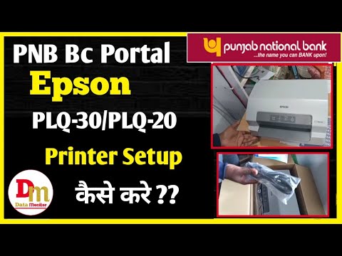 Epson Plq-30/Plq-20 Passbook Printer Setup कैसे करे?In Hindi | PNB BC Portal | Data Monitor |Pnb/Bob