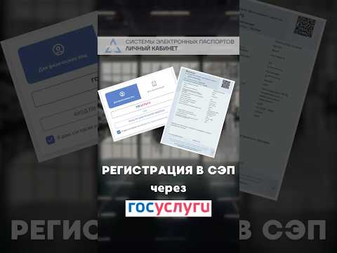 Как зарегистрироваться в СЭП? Пошаговая инструкция для получения ЭПТС через ГосУслуги, 2024