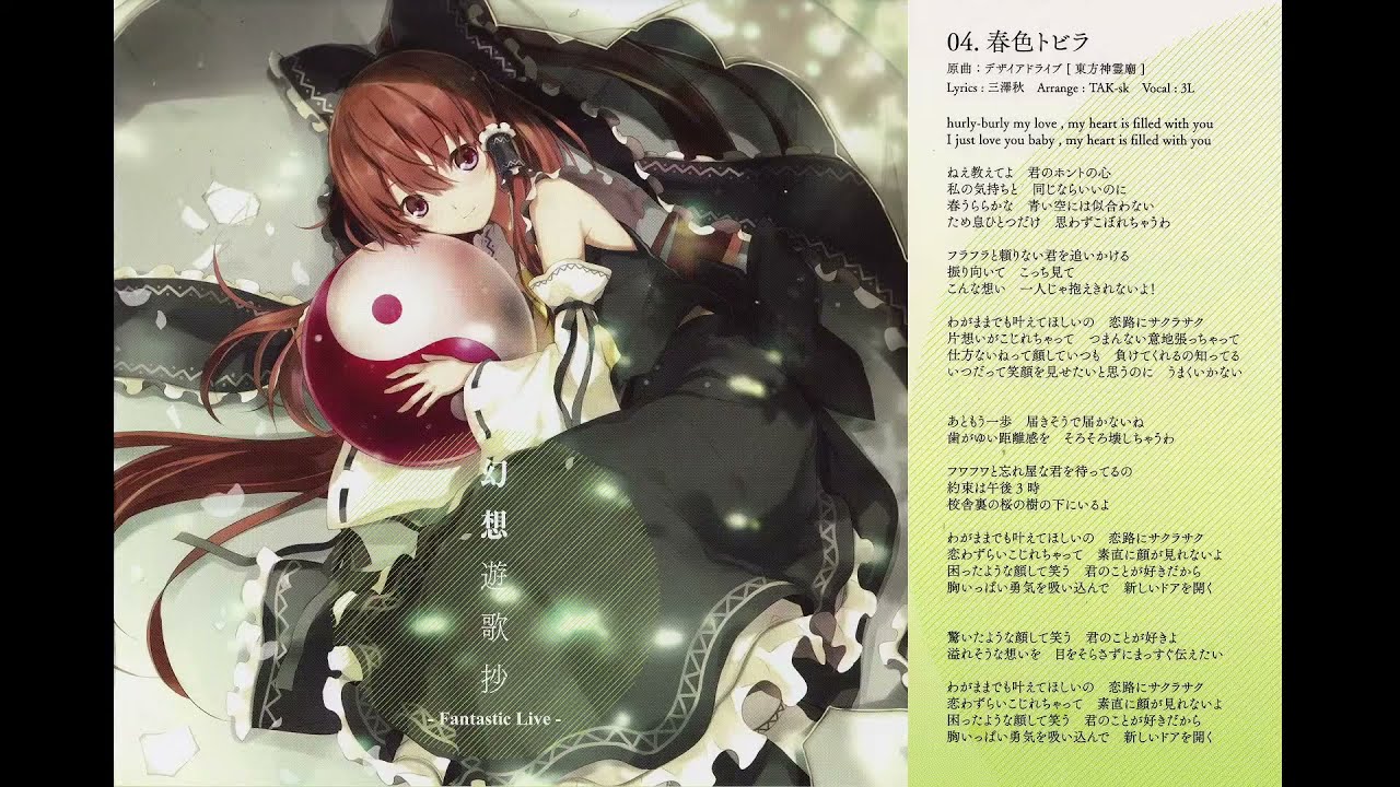 東方project Arte Refact 幻想遊歌抄 Fantastic Live 04 春色トビラ 歌詞翻譯繁中字幕 Youtube