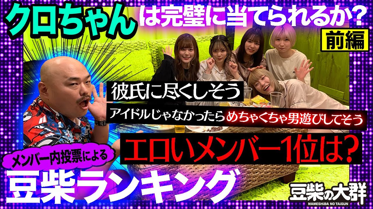 豆柴の大群 クロちゃんは完璧に当てられるか 豆柴ランキング 前編 Youtube 豆柴の大群 クロちゃんは完璧に当てられるか 豆柴ランキング 前編 Youtube
