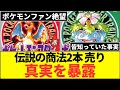 初代ポケモンを2本に分けたのか真実を暴露