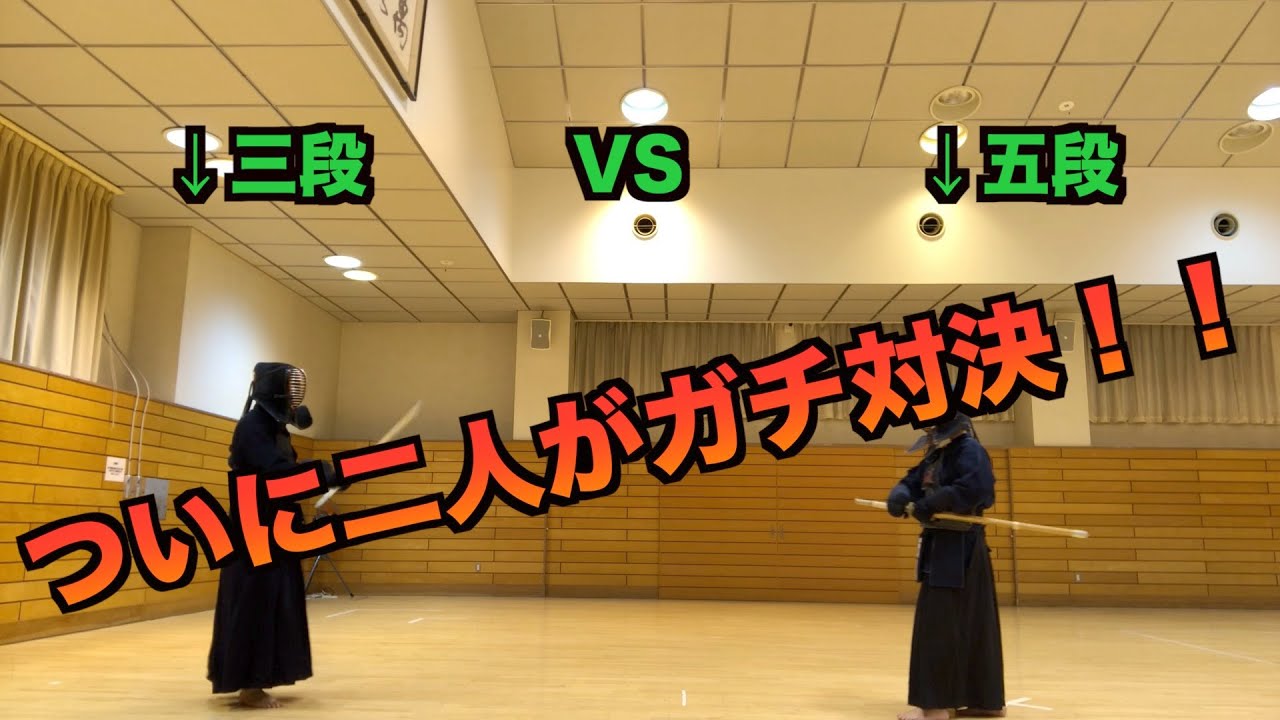 剣道】有段者同士のガチ対決！！旧先生vs生徒の勝負の行方は果たして