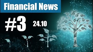 FinNews 3 - CFD в России, майнинг и закон, реалити шоу от Olymp Trade FinNews 3 - CFD в России, майнинг и закон, реалити шоу от Olymp Trade