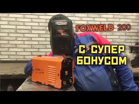 Хороший Сварочный ИНВЕРТОР FoxWeld. С СУПЕР БОНУСОМ