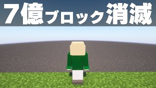 【マイクラ】世界記録を破るために最大マップを露天掘りした結果【たいち鯖】Part12