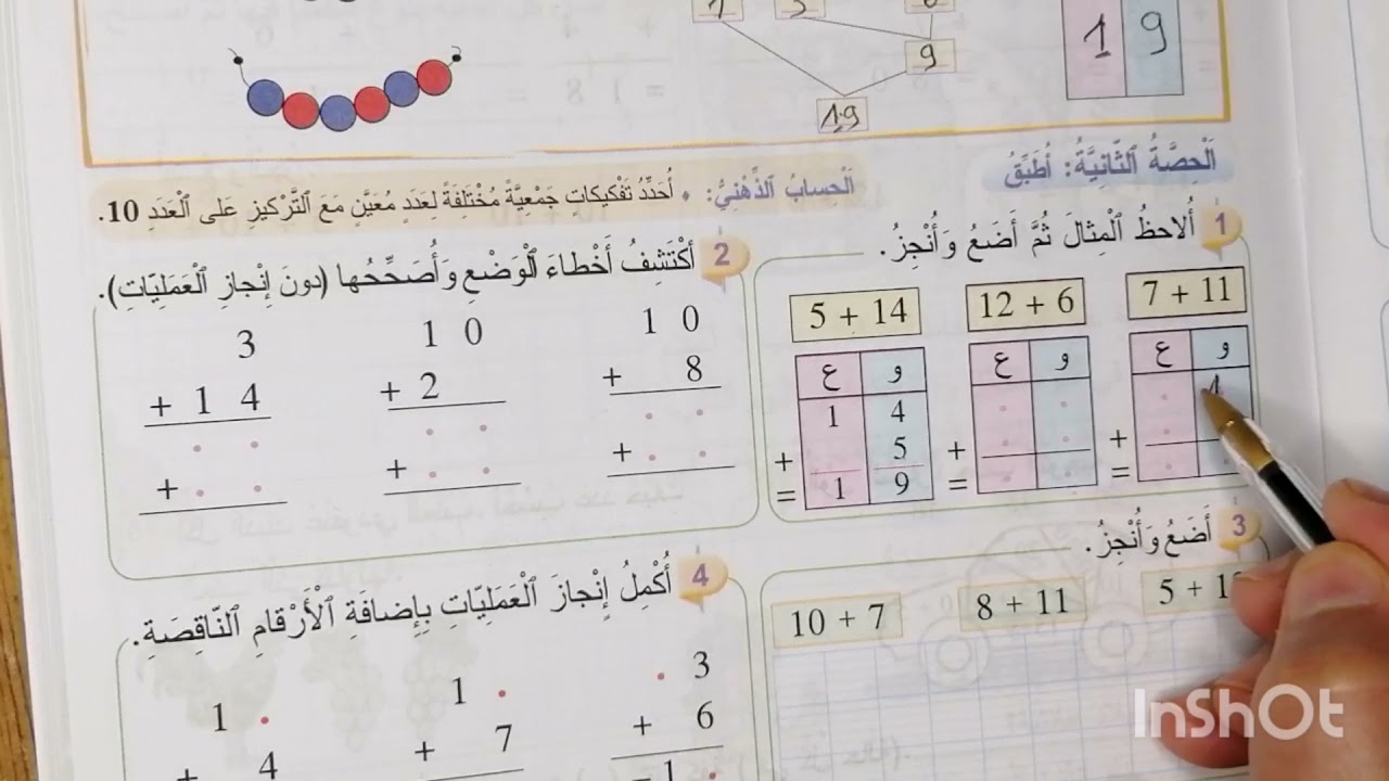 مفيد في الرياضيات الأولى ابتدائي صفحة 69