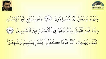القارئ شهريار برهيزگار الصفحة 61 سورة آل عمران