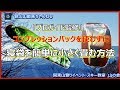 「プロガイド考案」コンプレッションバックなしで寝袋(シュラフ)を簡単に小さく畳む方法